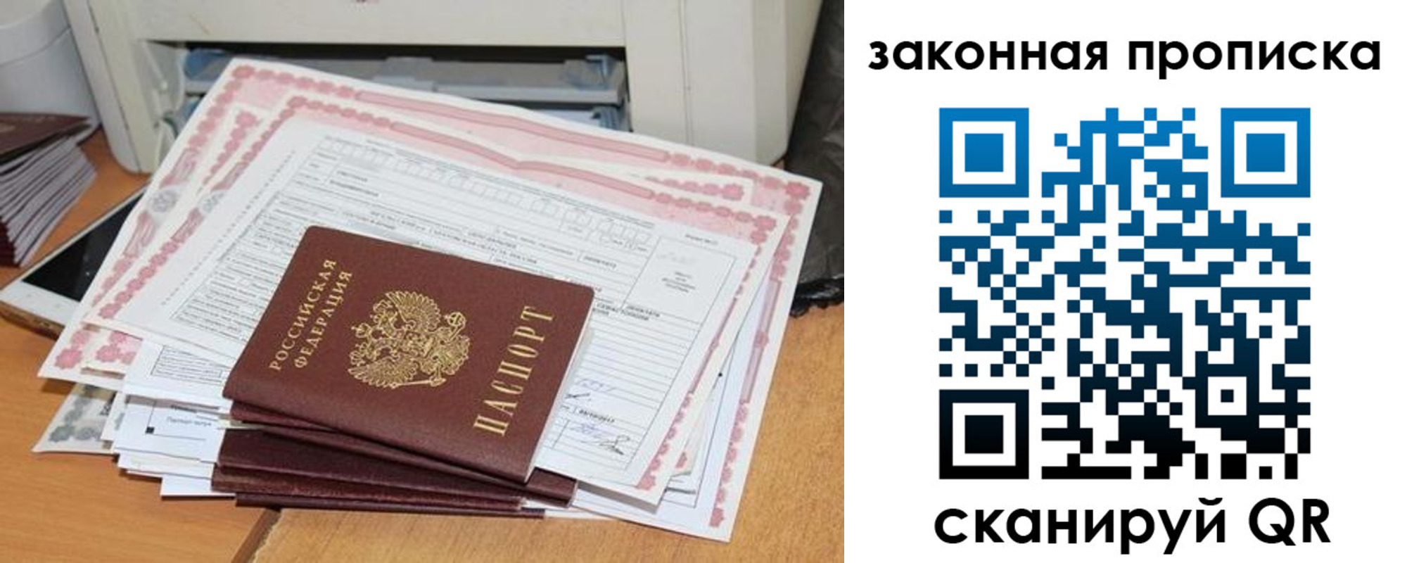 временная регистрация законно в Осе