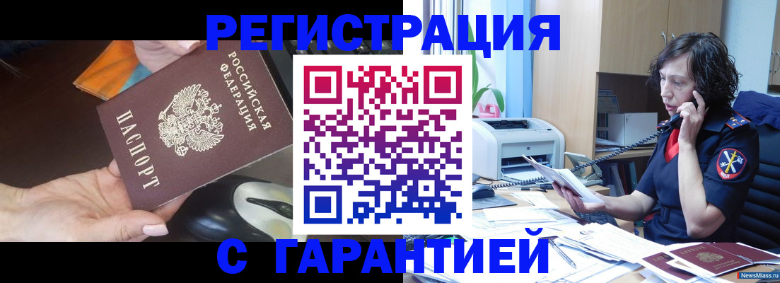 купить прописку в Осе