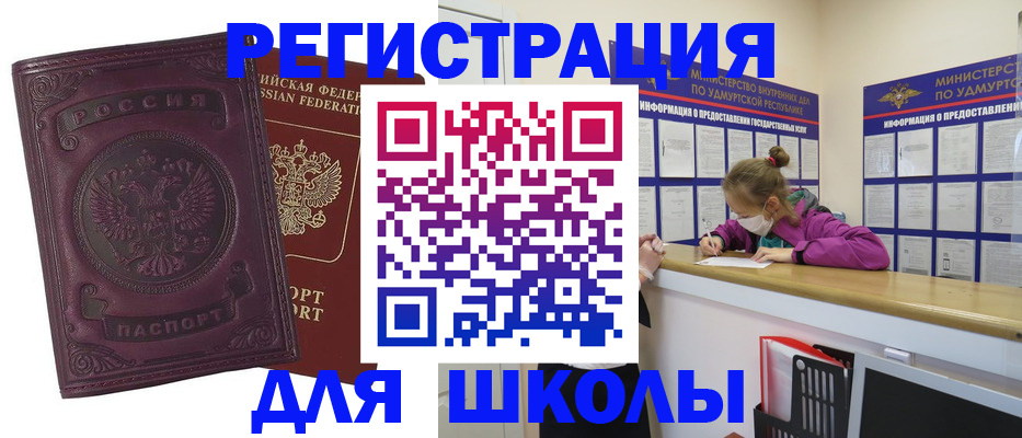 временная регистрация для всех в Осе