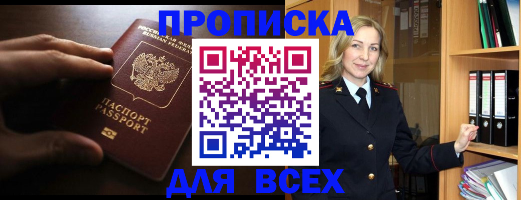 прописка для работы в Осе