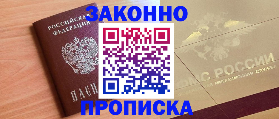 прописка от собственника в Осе