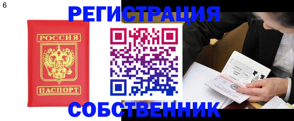 временная регистрация поиск в Осе