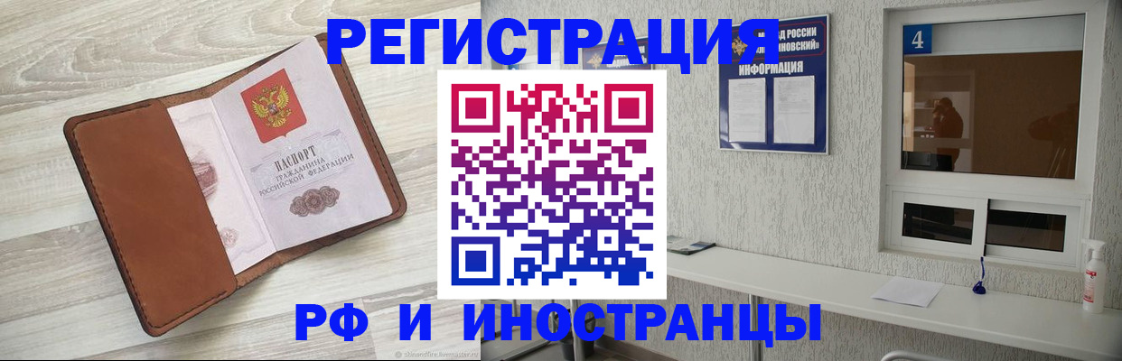 временная регистрация поиск в Осе